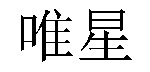 /jiaoyubujiaoyu.html